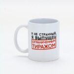 Кружка Я не странный арт.10881709