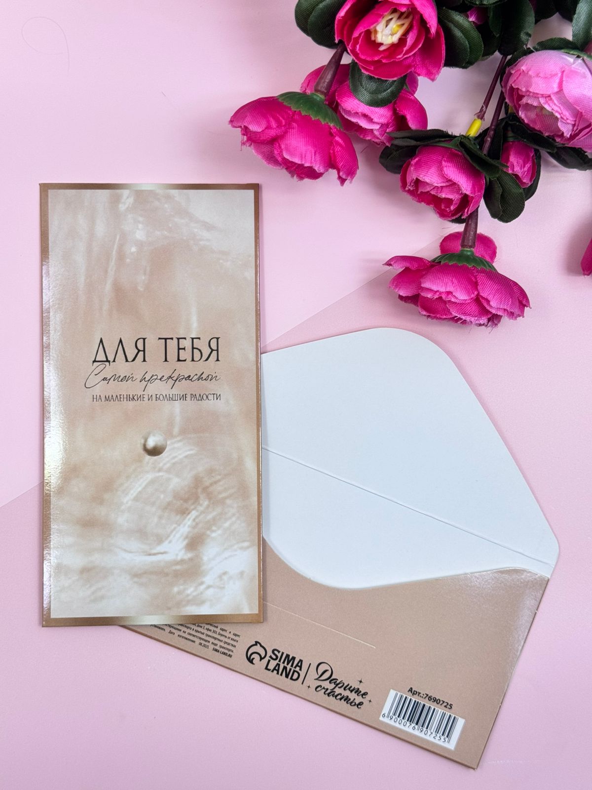 Конверт для денег Для тебя арт.7690725 Конверт для денег Для тебя арт.7690725