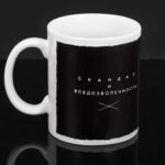 Кружка Скандал и вседозволенность арт.3780722