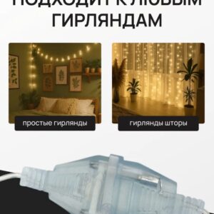 Удлинитель для гирлянд 5м 500тг