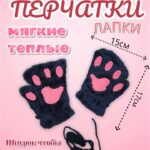 Перчатки мех Лапки арт.tr2631 черные