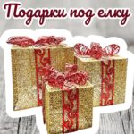 новогодний декор металлические коробки для оформления 3шт 25000тг