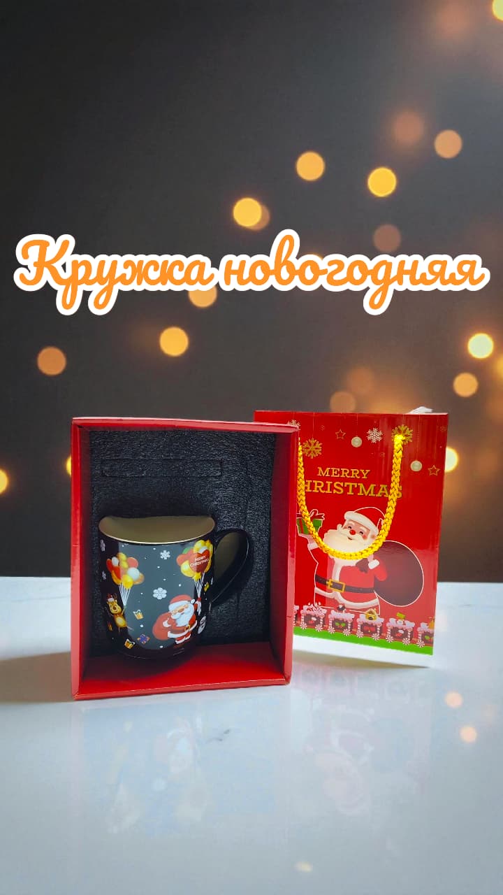 Кружка новогодняя в коробке 3000тг Кружка новогодняя в коробке 3000тг
