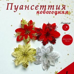 цветок Пуансеттия 1шт 400тг