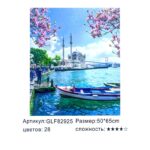 Алмазная мозайка 50*65см арт.glf82925 Мечеть Ортакёй