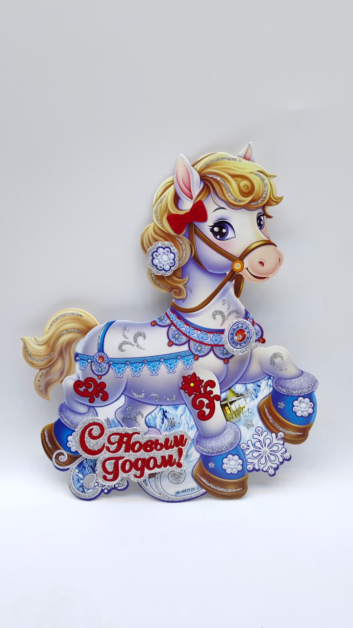 Декор новогодний бумажный Лошадь 28см арт.hs-sx2529-3 300тг Декор новогодний бумажный Лошадь 28см арт.hs-sx2529-3 300тг