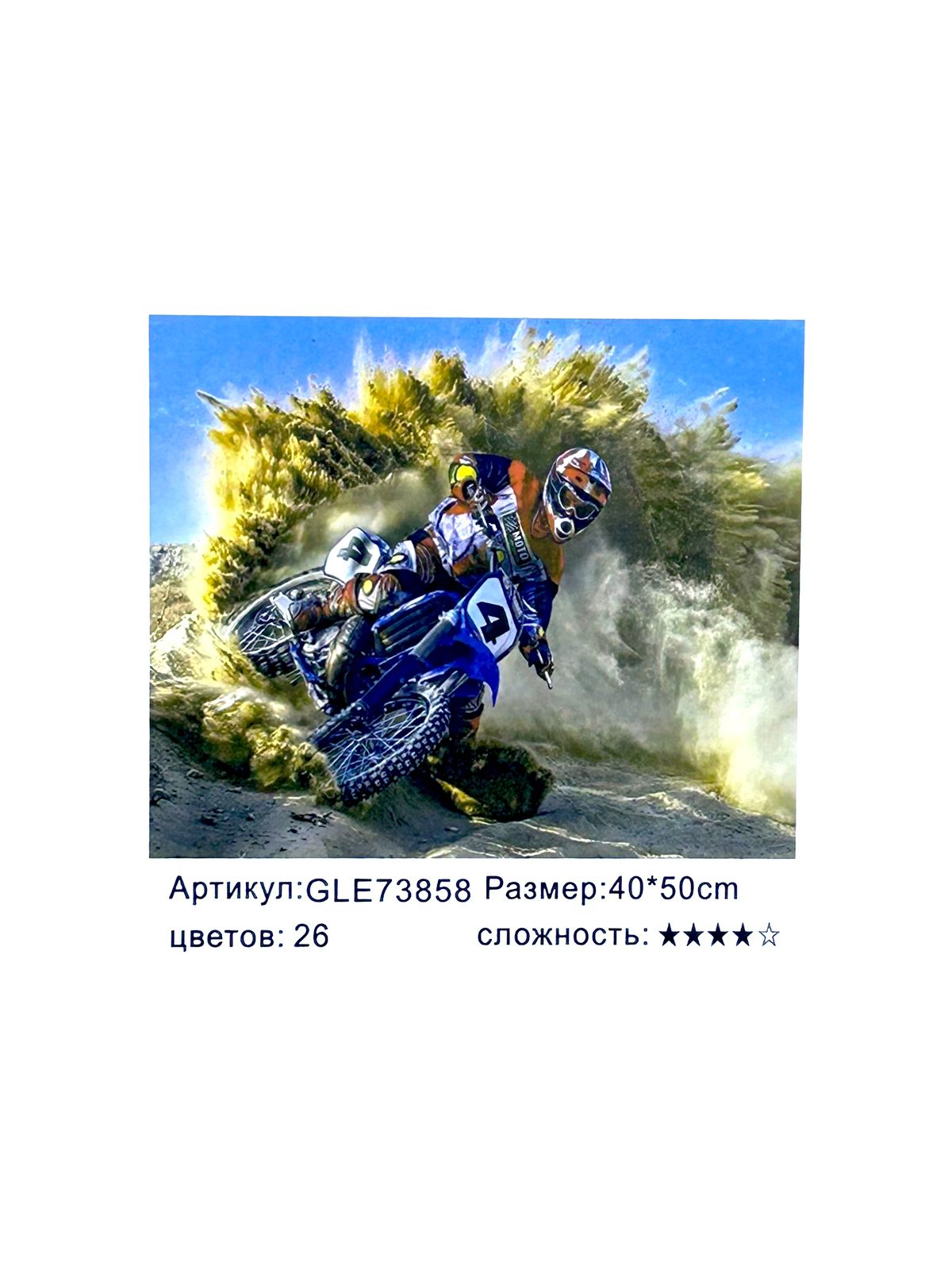 Алмазная мозайка 40*50см арт.gle73858 Мотокросс Алмазная мозайка 40*50см арт.gle73858 Мотокросс