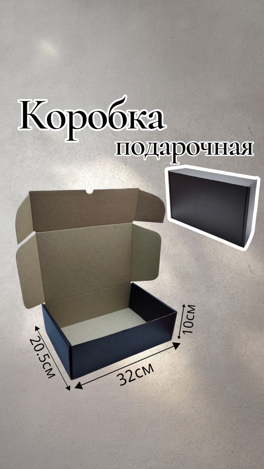 Коробка крафт 32*20,5*10см арт.tr2739 черная Коробка крафт 32*20,5*10см арт.tr2739 черная