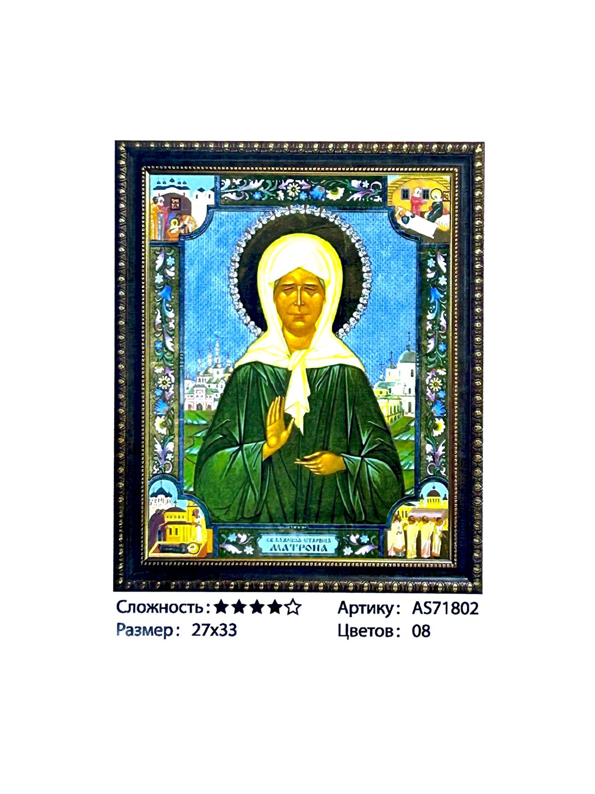 Алмазная мозайка 27*33см арт.as71802 Икона Св. Блаженной Матроны Московской Алмазная мозайка 27*33см арт.as71802 Икона Св. Блаженной Матроны Московской