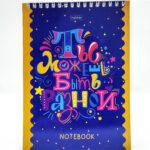 Блокнот в точечку А5 Ты можешь быть разной 60л арт.24933