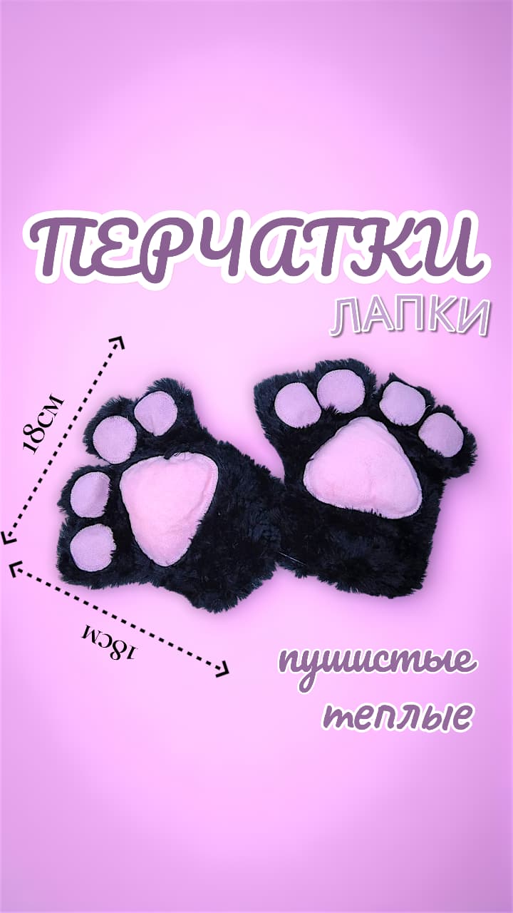 Перчатки мех Лапки арт.tr2655 черные Перчатки мех Лапки арт.tr2655 черные