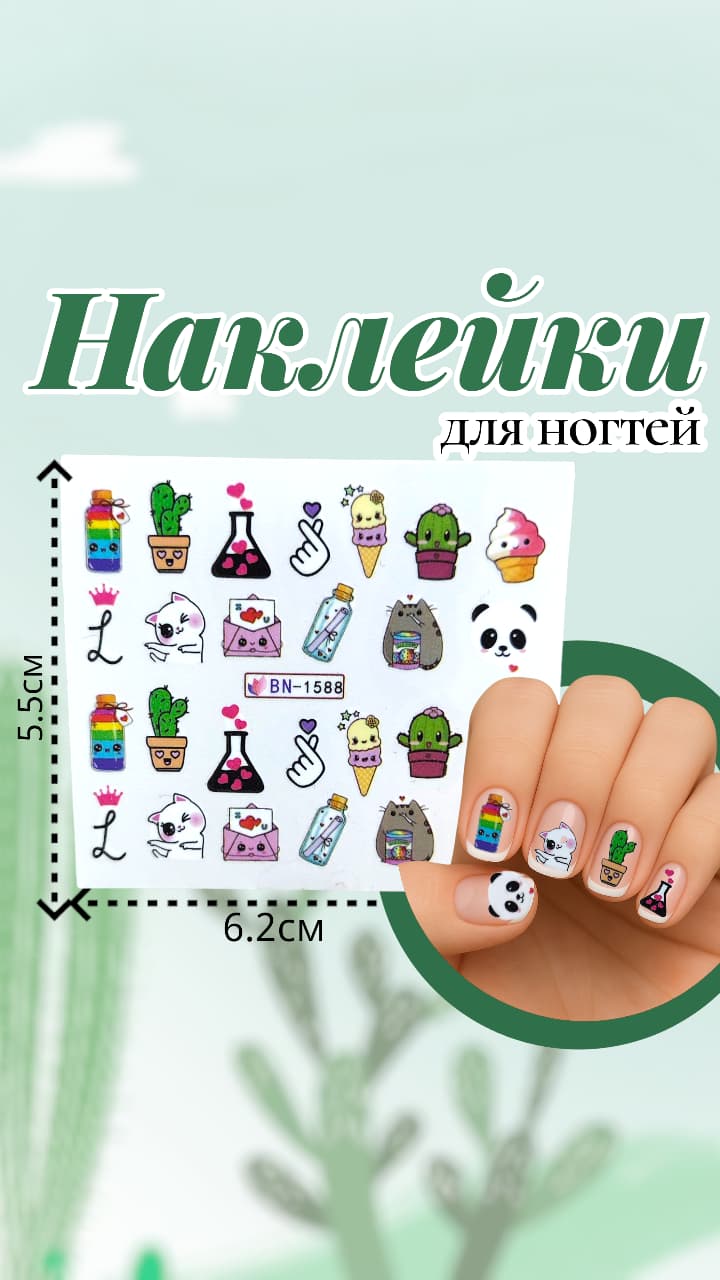 Наклейки для ногтей арт.bn-1588 кактус Наклейки для ногтей арт.bn-1588 кактус