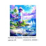 Алмазная мозайка 50*65см арт.glf82932 Морской пейзаж с маяком