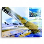 Рисование по номерам 30*40см арт.ktl4035 Морской пейзаж