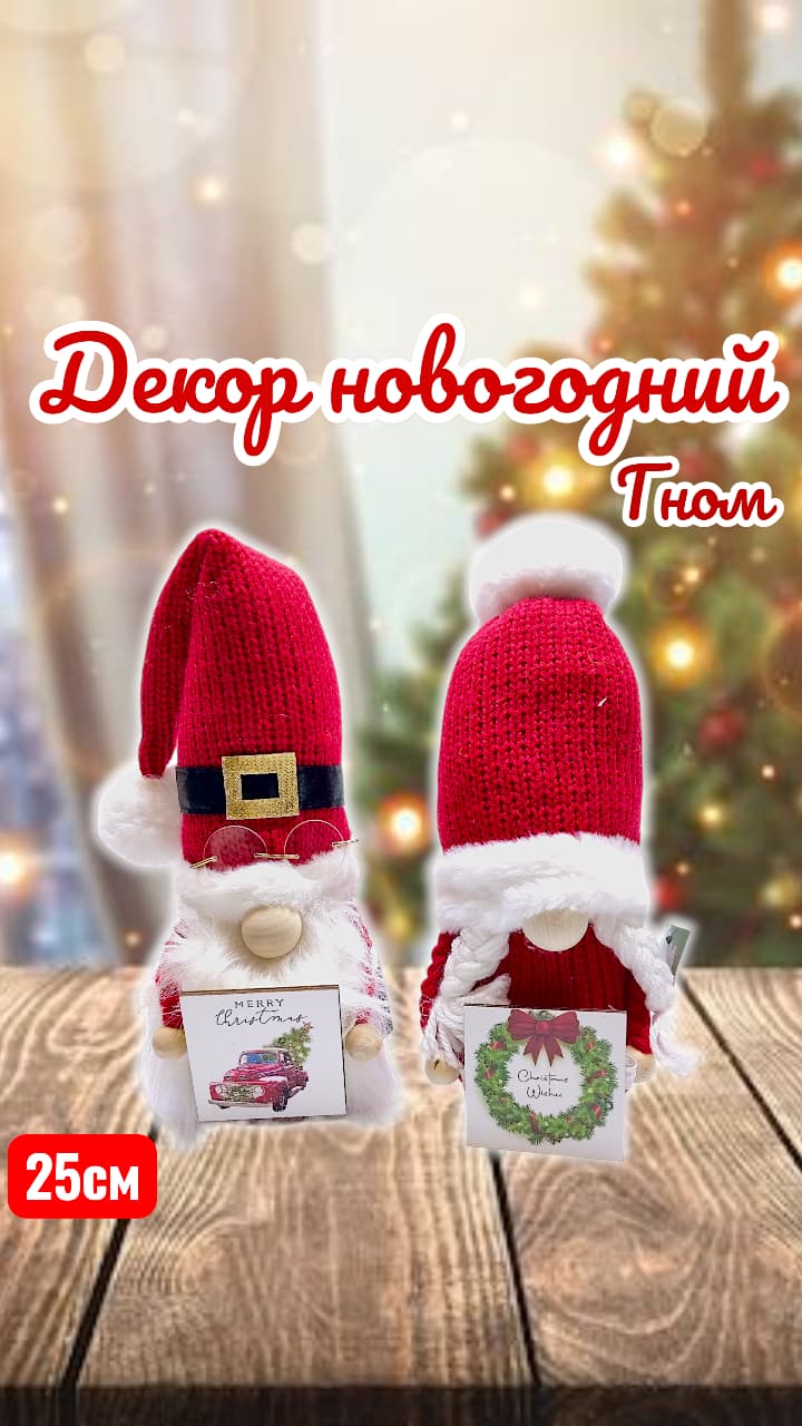 Гном новогодний декор 3000тг Гном новогодний декор 3000тг