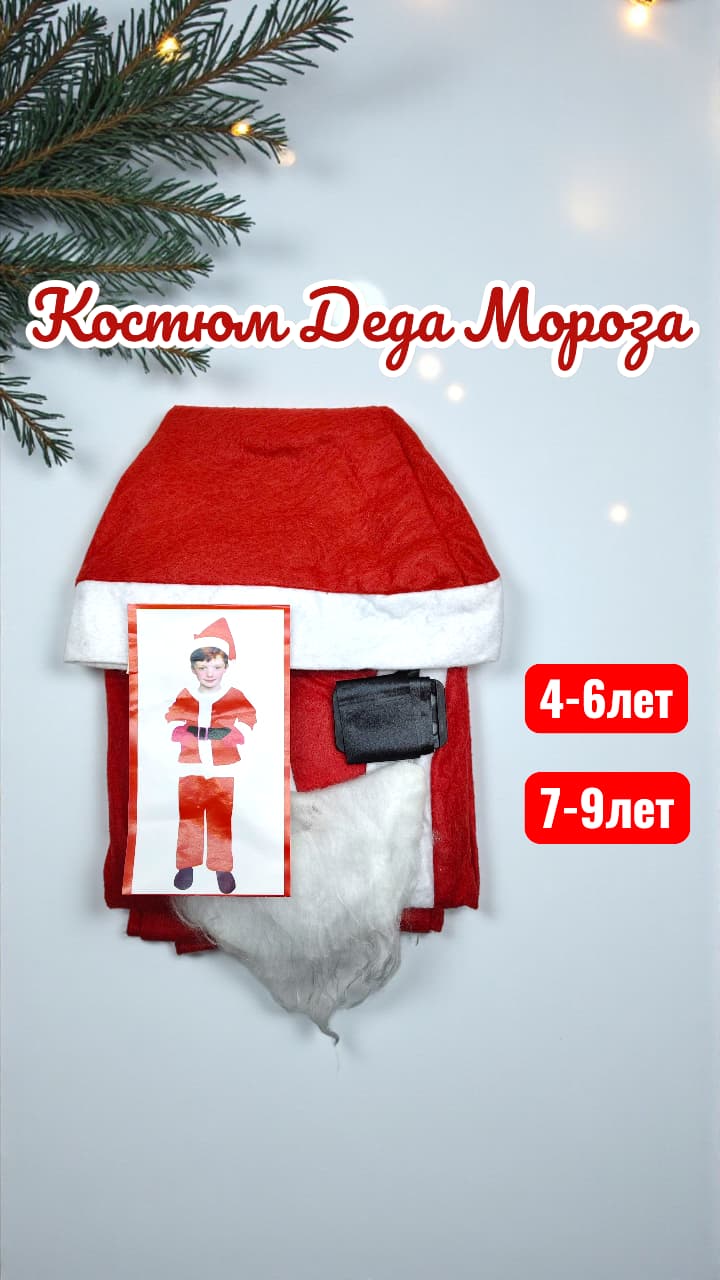Костюм Деда мороза детский 2500тг Костюм Деда мороза детский 2500тг
