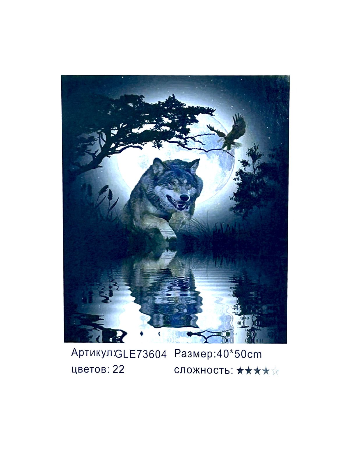 Алмазная мозайка 40*50см арт.gle73604 Волк и орел на фоне луны Алмазная мозайка 40*50см арт.gle73604 Волк и орел на фоне луны