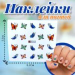Наклейки для ногтей арт.a344 бабочки