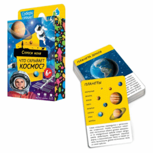 Карточная игра Что скрывает космос 2500тг