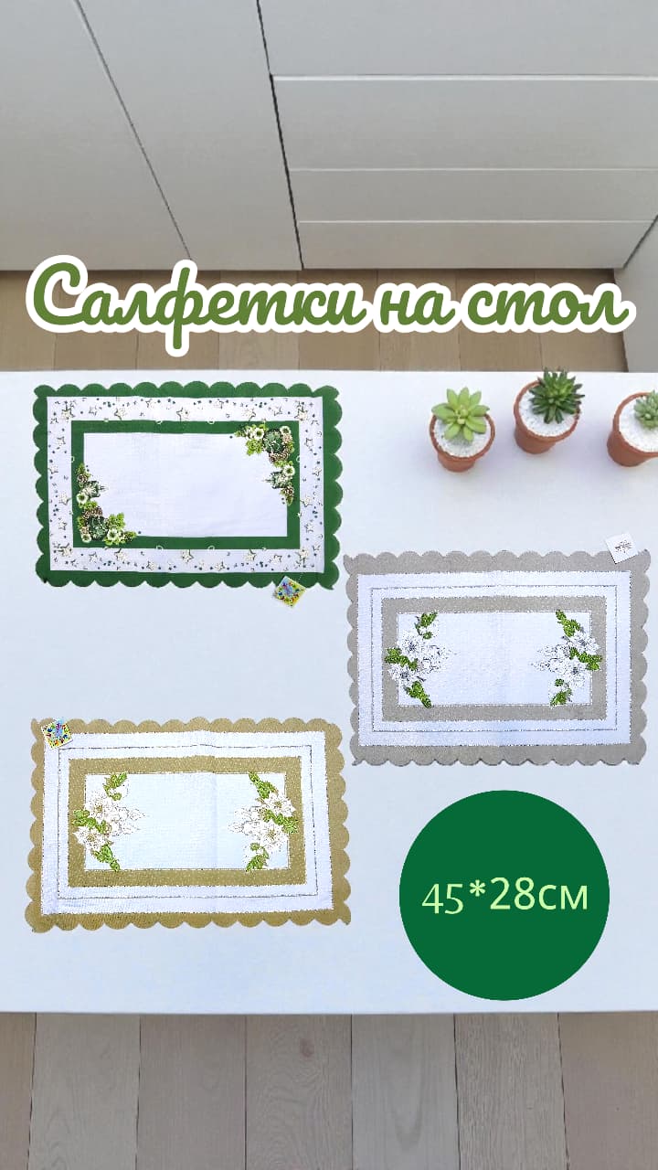 салфетки столешницы с блеском 700тг салфетки столешницы с блеском 700тг