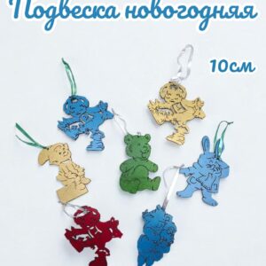 вырезка новогодняя подвеска 200тг