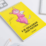 Скетчбук Я не показываю свои рисунки А5 40л арт.4686506