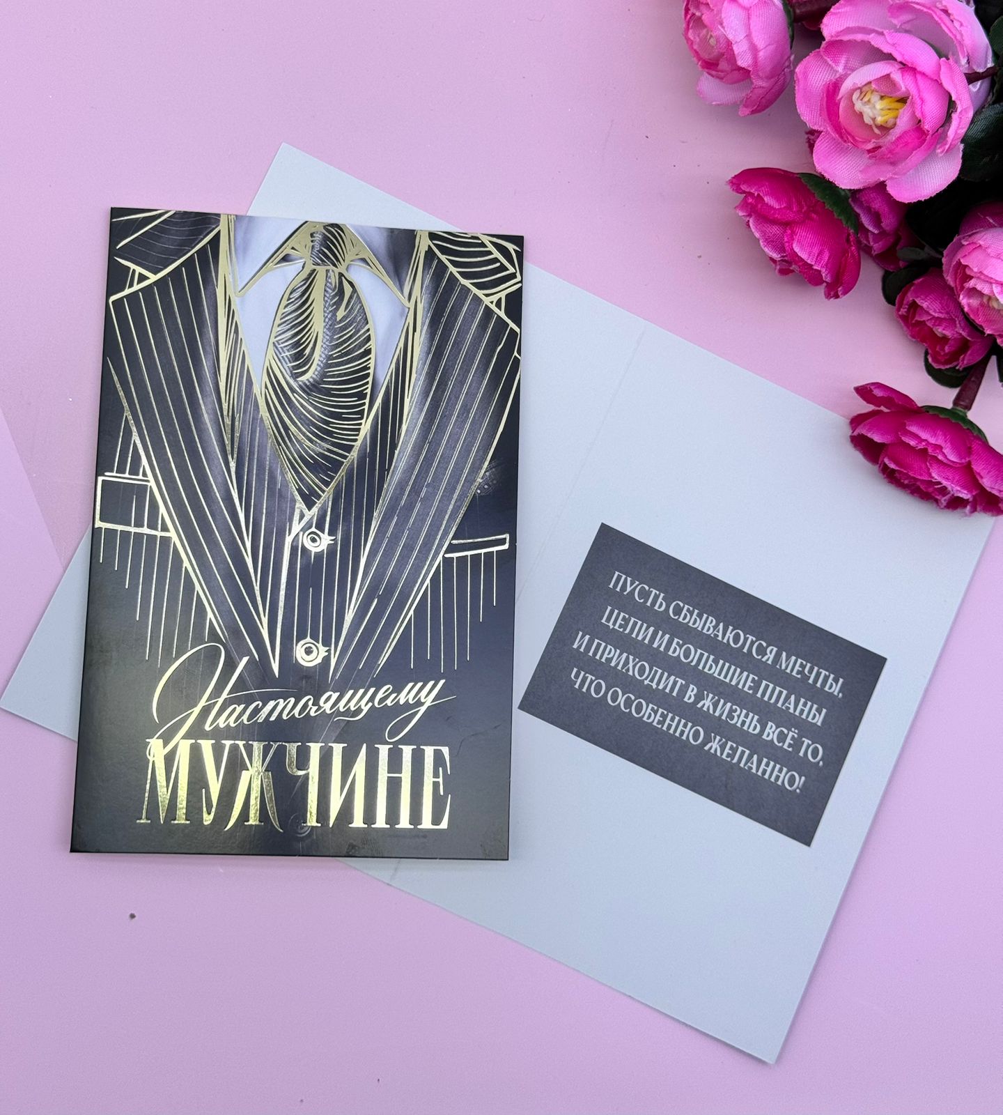Открытка Настоящему мужчине арт.10894339 Открытка Настоящему мужчине арт.10894339