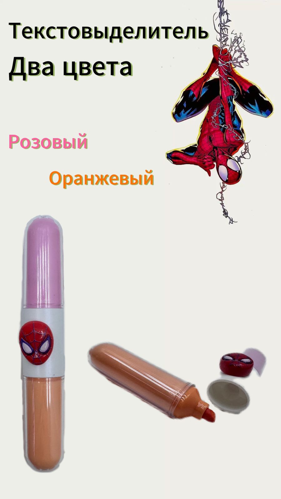 Текстовыделитель Человек паук 2цв арт.tr1574 Текстовыделитель Человек паук 2цв арт.tr1574