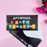 Конверт для денег Дружище с днем рождения арт.7420613