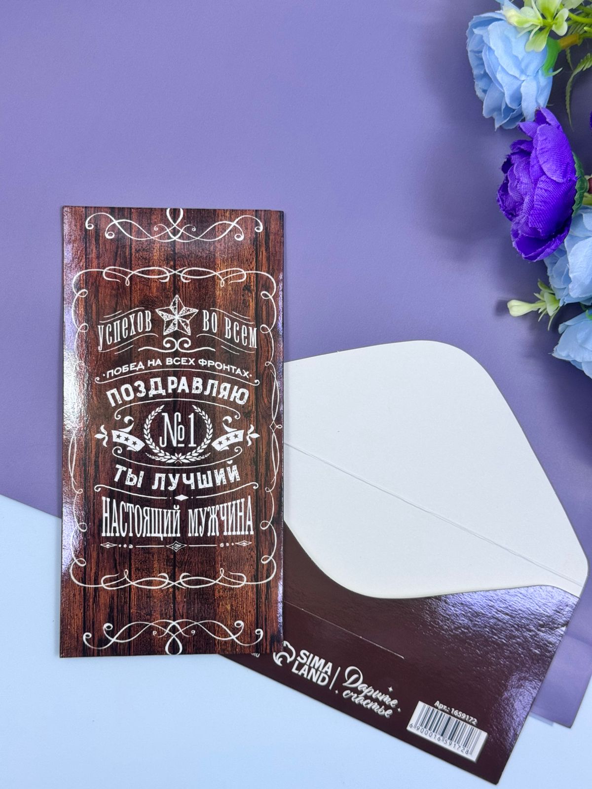 Конверт для денег Успехов во всем арт.1659172 Конверт для денег Успехов во всем арт.1659172