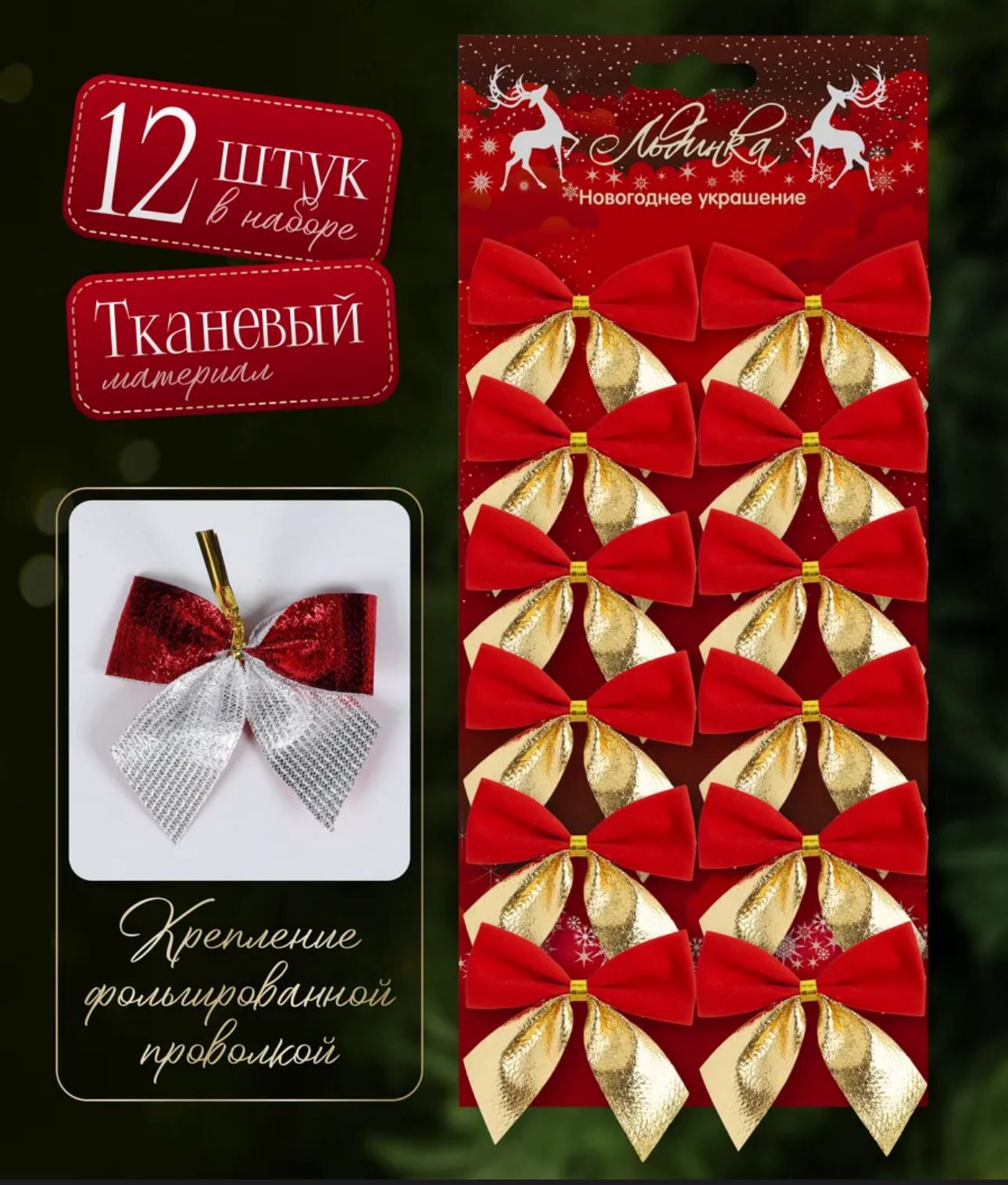 Бантики новогодние красно-золотые арт.6372-34 Бантики новогодние красно-золотые арт.6372-34