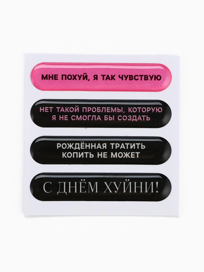 Набор наклеек 3D Я так чувствую на телефон арт.10776255 Набор наклеек 3D Я так чувствую на телефон арт.10776255