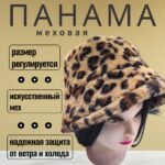 Панама мех арт.tr2641 леопардовая
