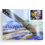 Рисование по номерам 30*40см арт.ktl4134 Натюрморт с цветами и фруктами