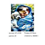 Рисование по номерам 30*40см арт.ktl4144 Ребенок с щенком