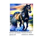 Алмазная мозайка 50*65см арт.glf82963 Лошадь