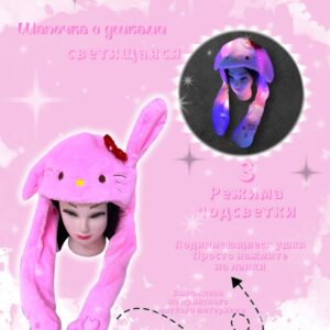 Шапочка с поднимающимися ушками светящаяся Китти арт.tr2646 розовая