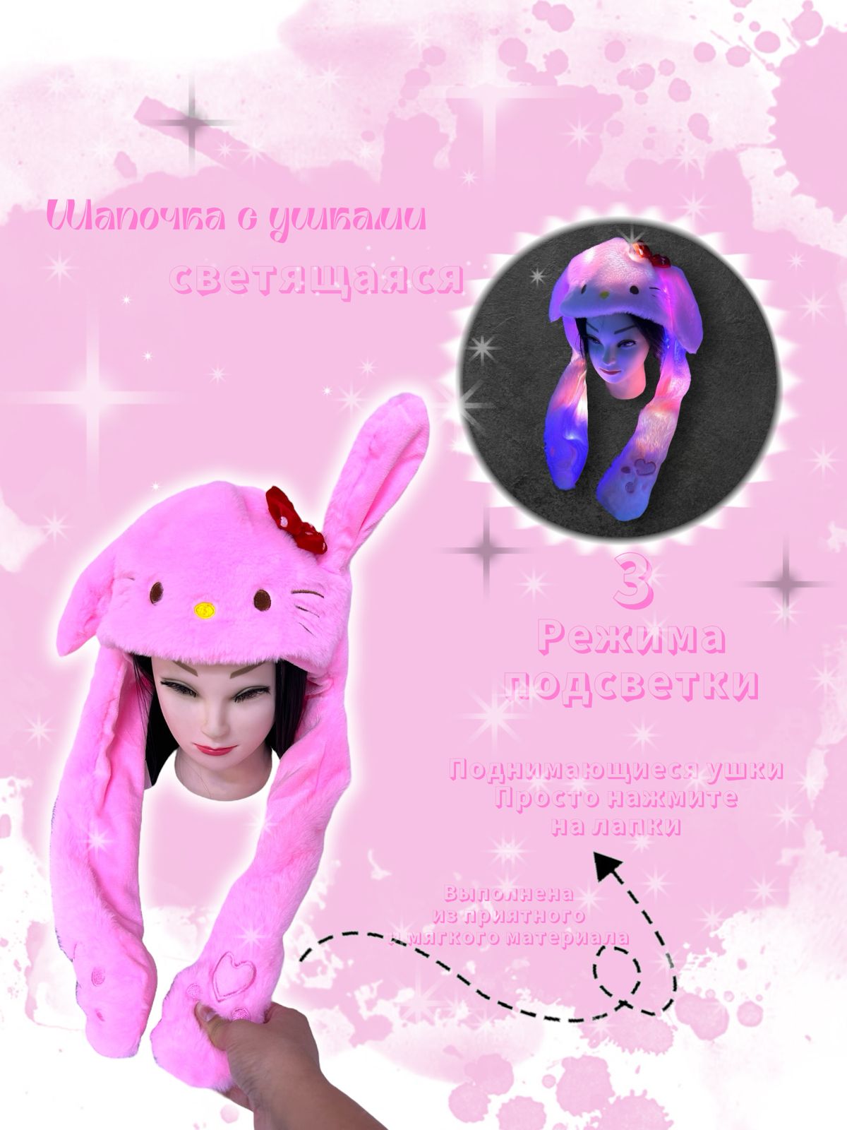 Шапочка с поднимающимися ушками светящаяся Китти арт.tr2646 розовая Шапочка с поднимающимися ушками светящаяся Китти арт.tr2646 розовая