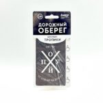 Ароматизатор Дорожный оберег 500тг
