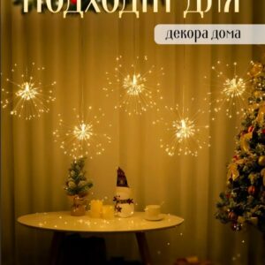 Гирлянда Фейерверк 3м теплый свет 6000тг