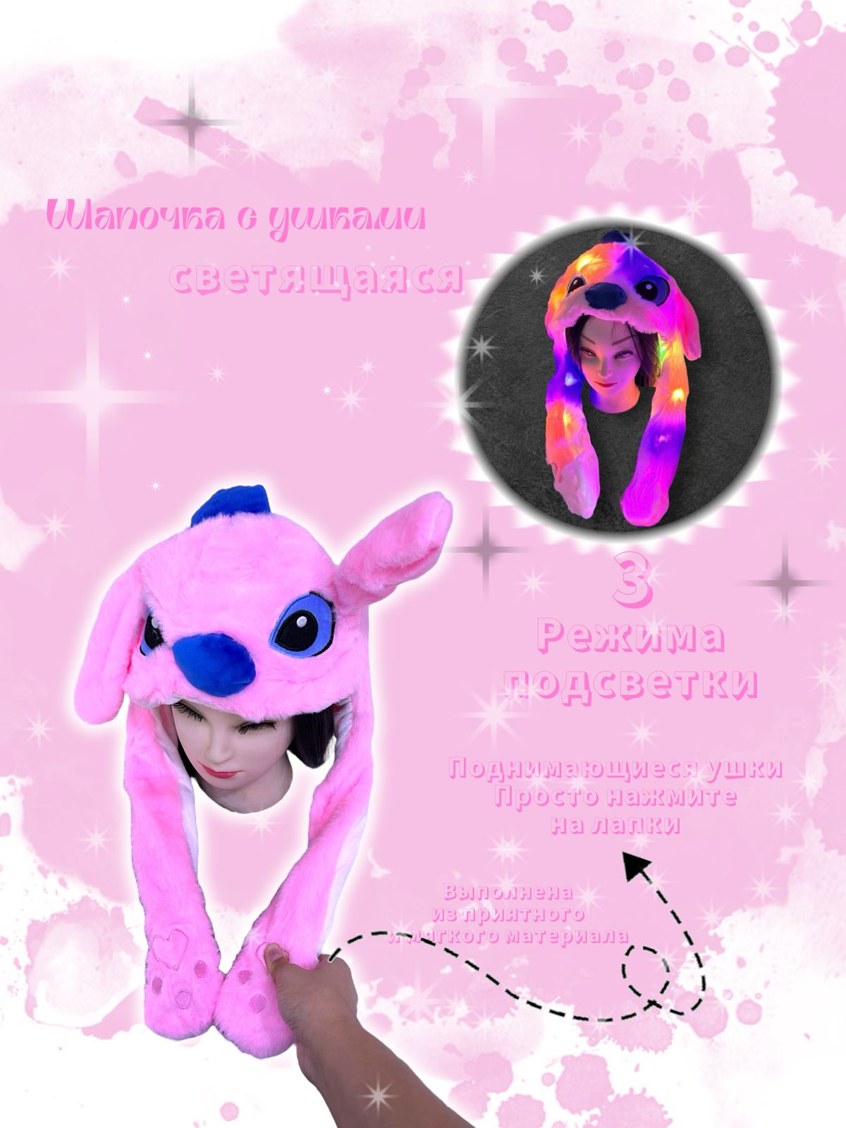 Шапочка с поднимающимися ушками светящаяся Стич арт.tr2634 розовая Шапочка с поднимающимися ушками светящаяся Стич арт.tr2634 розовая