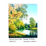 Алмазная мозайка 40*50см арт.gle77766 Осенний пейзаж