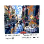 Рисование по номерам 30*40см арт.ktl4153 Венеция