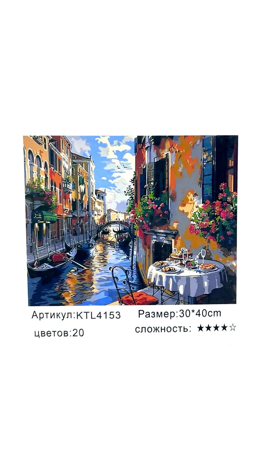 Рисование по номерам 30*40см арт.ktl4153 Венеция Рисование по номерам 30*40см арт.ktl4153 Венеция