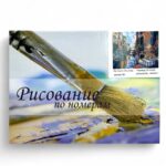 Рисование по номерам 30*40см арт.ktl4153 Венеция
