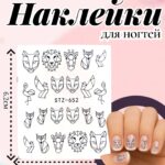 Наклейки на ногти арт.stz-652 Животные