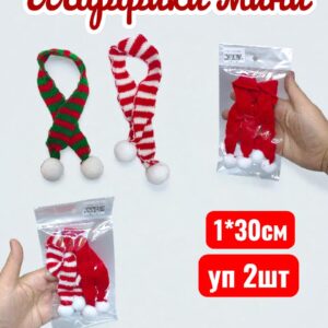 Шарфик уп 2шт 500тг