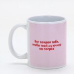 Кружка Бог создал тебя арт.108817708