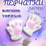 Перчатки мех Лапки арт.tr2633 бежево-розовые