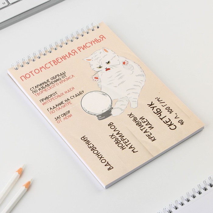 Скетчбук Потомственная рисунья А5 40л арт.9826520 Скетчбук Потомственная рисунья А5 40л арт.9826520